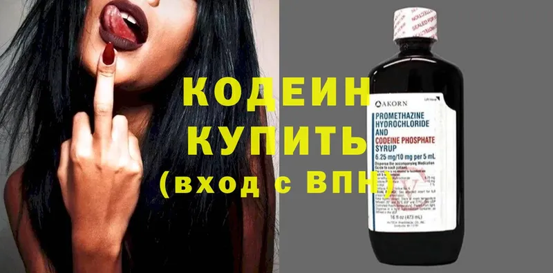 где можно купить   Воронеж  Codein Purple Drank 